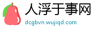 人浮于事网